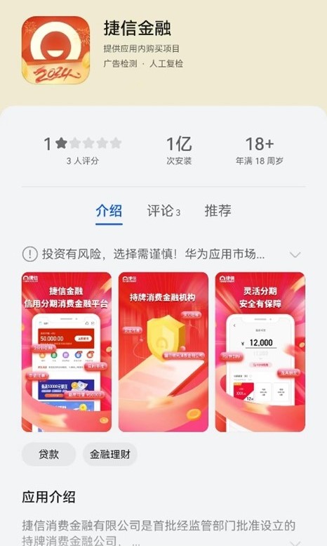 舆情热点聚焦 | 捷信金融涉嫌隐私违规,非法裁员,陷入多项借贷纠纷