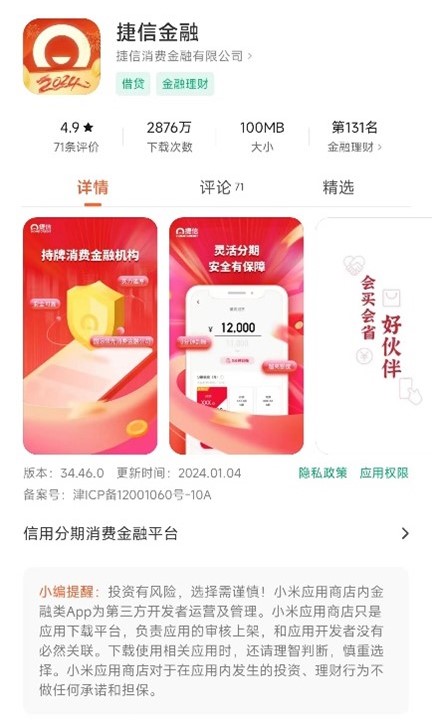 舆情热点聚焦 | 捷信金融涉嫌隐私违规,非法裁员,陷入多项借贷纠纷