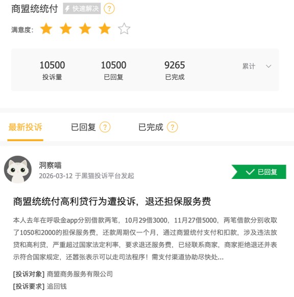 商盟支付为月系融担"代扣"引集中投诉 支付机构开年迎强监管(图3) 444.jpg