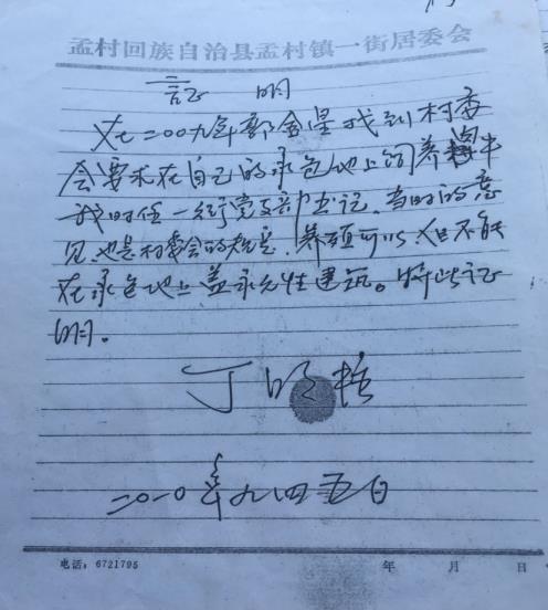 村里同意建养牛场的证明