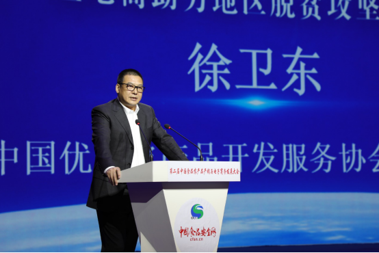 食品农产品产销与电子商务大会暨电商助力地区脱贫攻坚论坛在西安举行