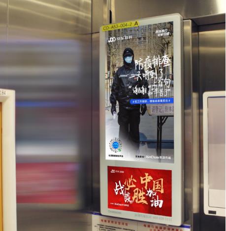 京东钼媒联合新潮传媒在社区场景投放的抗疫情公益广告