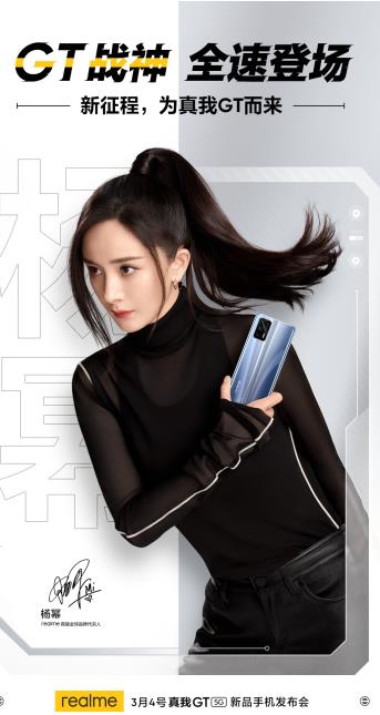 realme 真我正式官宣杨幂为全球品牌代言人