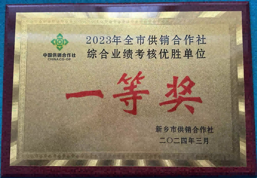 河南延津县供销社再获新乡市供销合作社系统综合业绩考核优胜单位