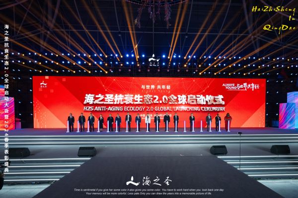 发展新质生产力海之圣抗衰生态20全球启动大会成功举办
