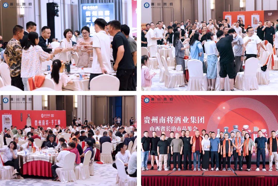 "贵州南将67走进山西"主题品鉴会在山西长治圆满举行